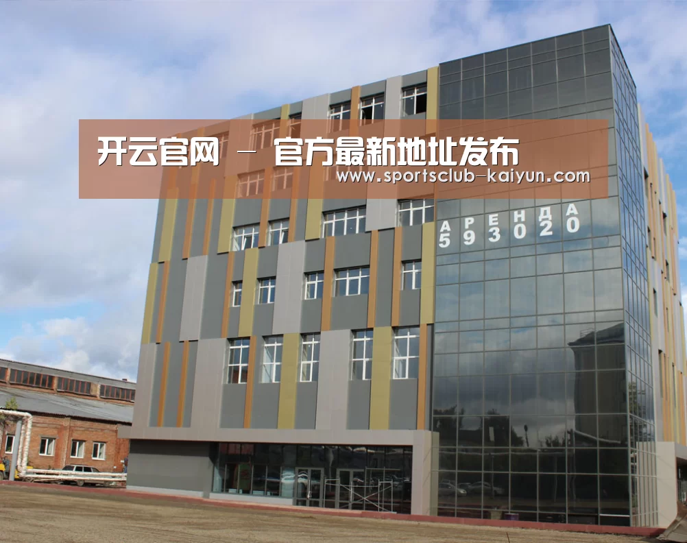 俄罗斯克麦罗沃洲办公楼(图1)