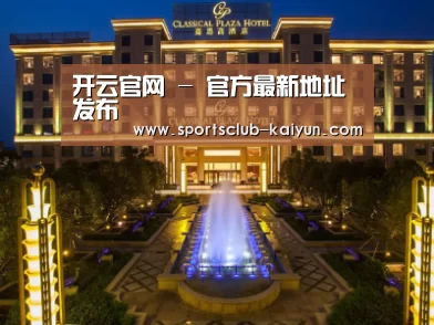 广东嘉思高酒店