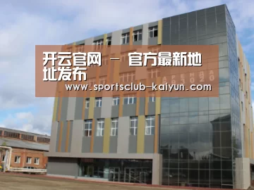 俄罗斯克麦罗沃洲办公楼