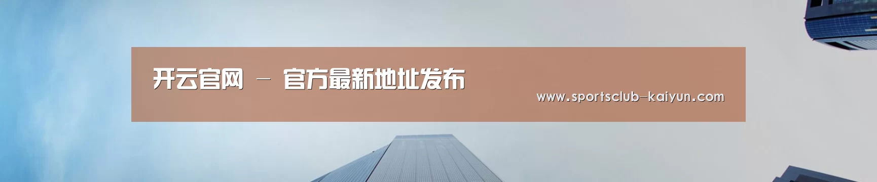 开云官网 - 官方最新地址发布
