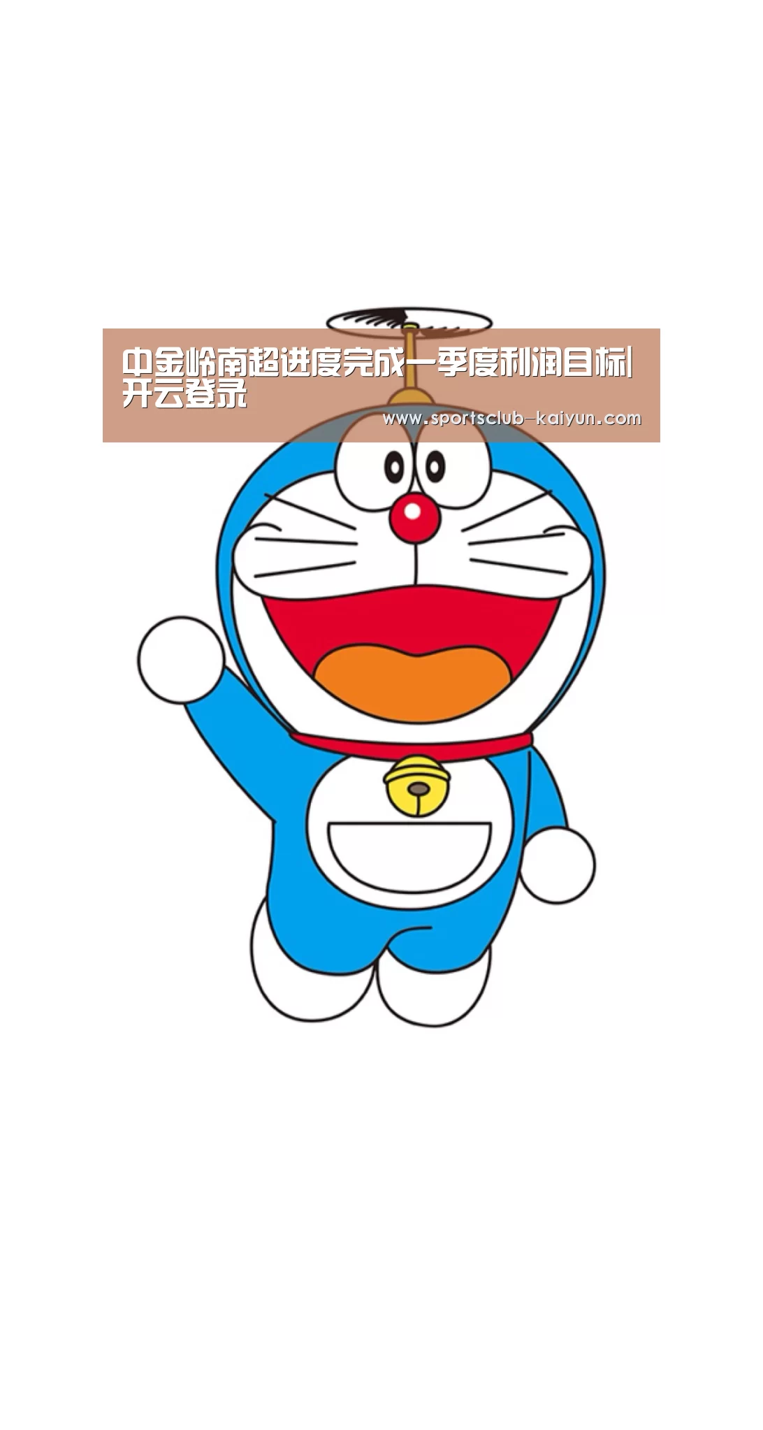 中金岭南超进度完成一季度利润目标|开云登录(图2) 开云官网