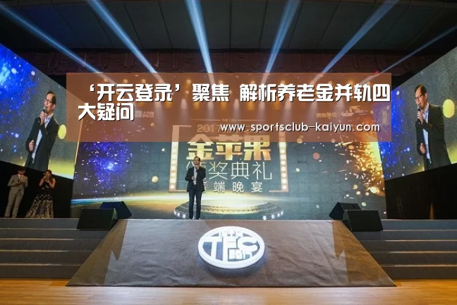开云入口
