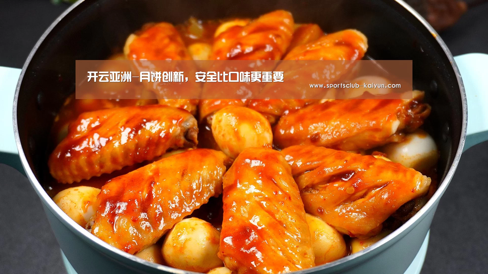 开云亚洲-月饼创新,安全比口味更重要(图2) 开云官网